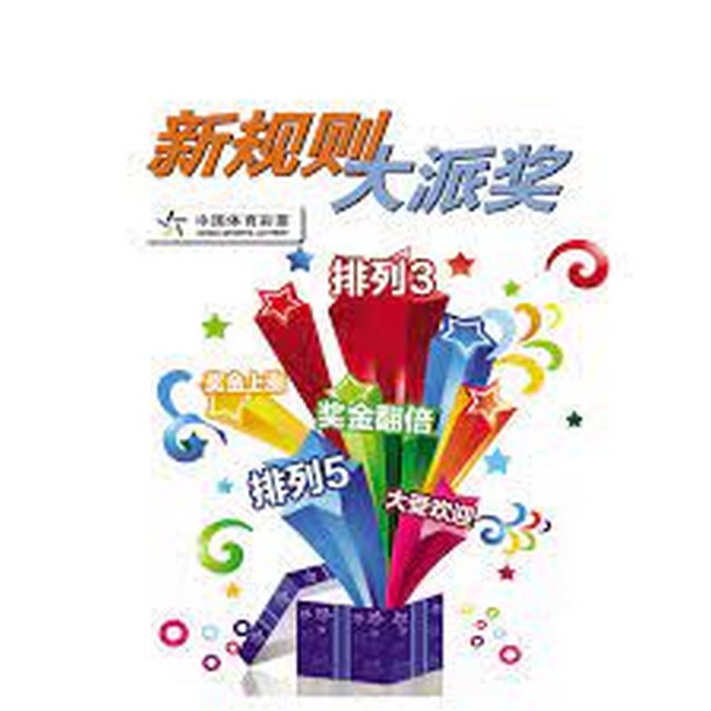 排列3/5游戏--亚洲体育博彩平台